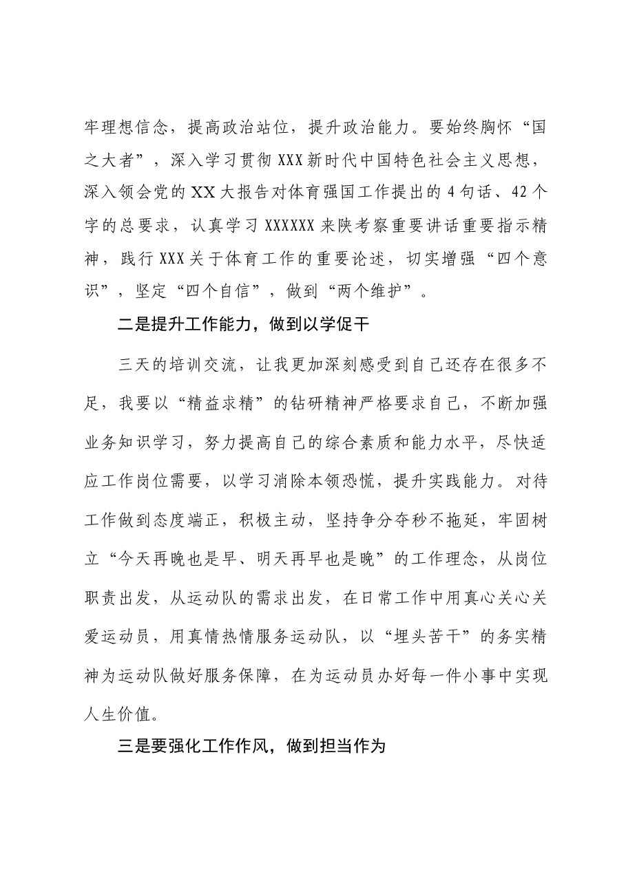 新招录人员岗前培训班心得体会.docx,第2页预览