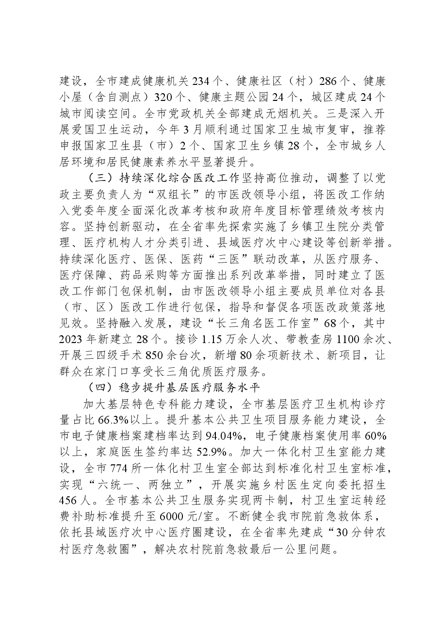 (4篇)2023年工作总结及2024年工作安排汇编.docx,第2页预览