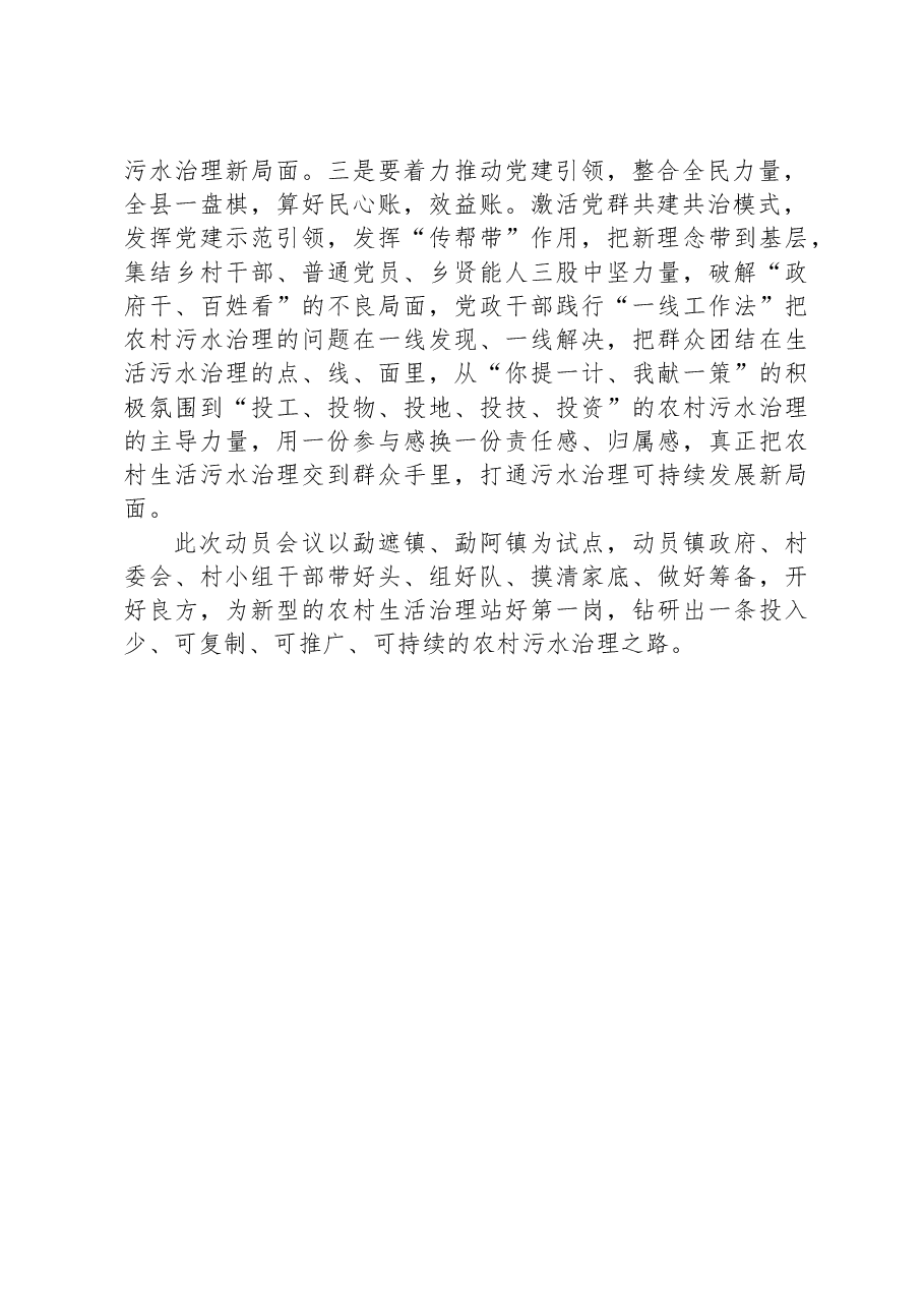 【环保】州生态环境局勐海分局简报(第31期).docx,第2页预览