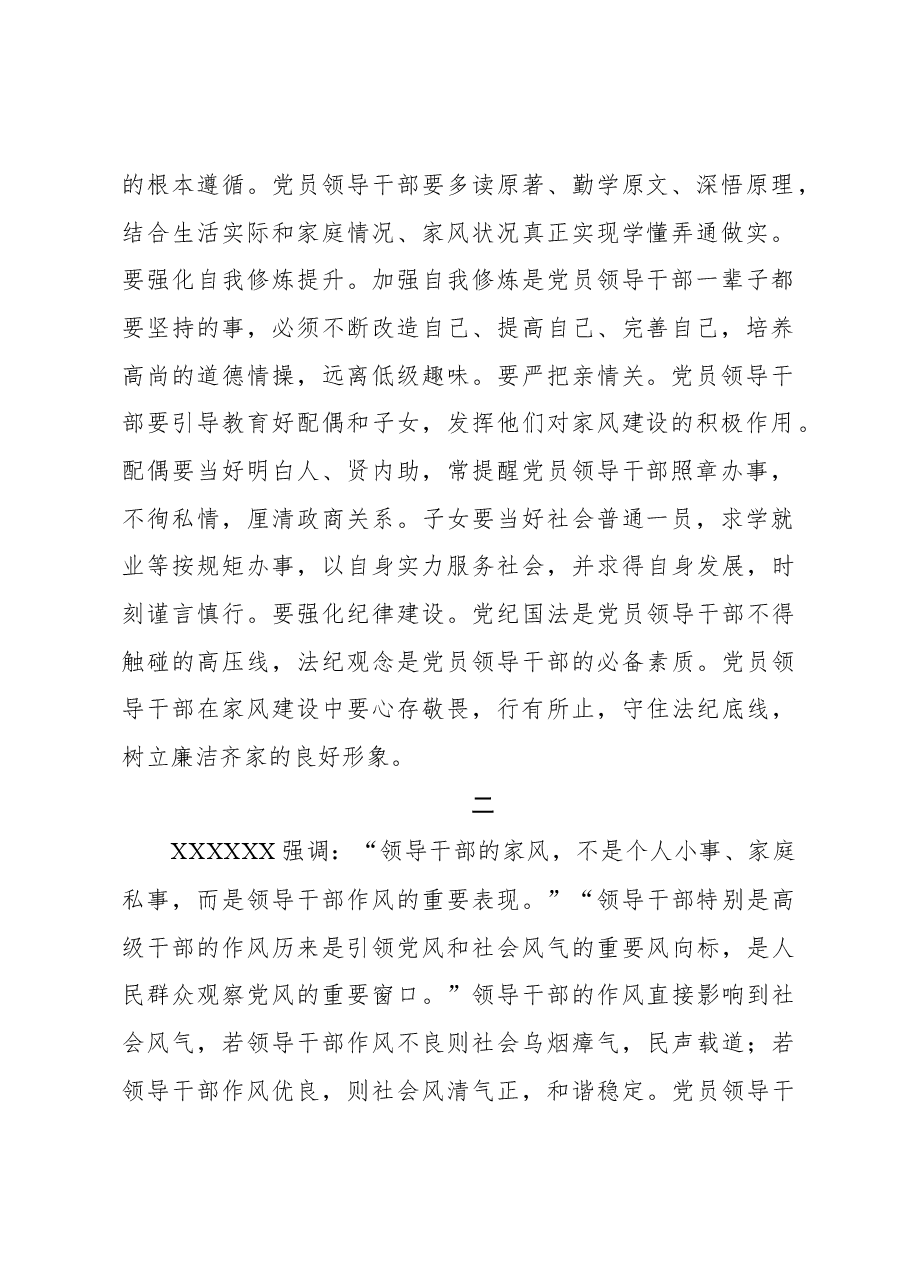 党员领导干部要做家风建设的带头人.docx,第2页预览