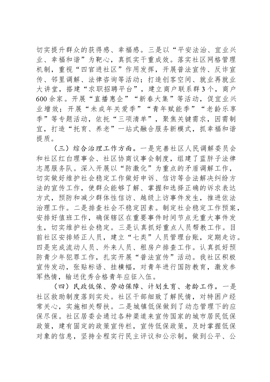 城市社区党委工作汇报材料.docx,第2页预览