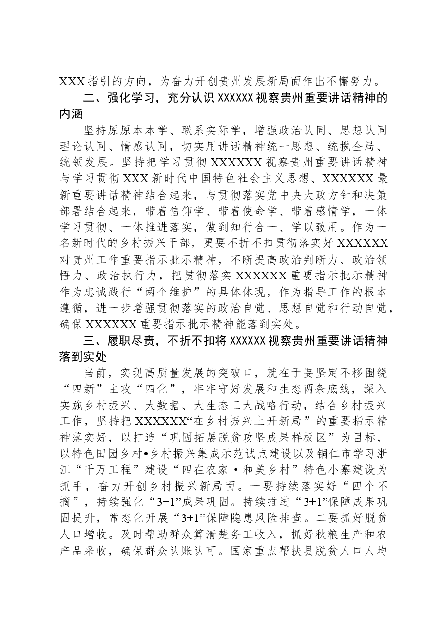 在中心组交流研讨会上的发言提纲.docx,第2页预览