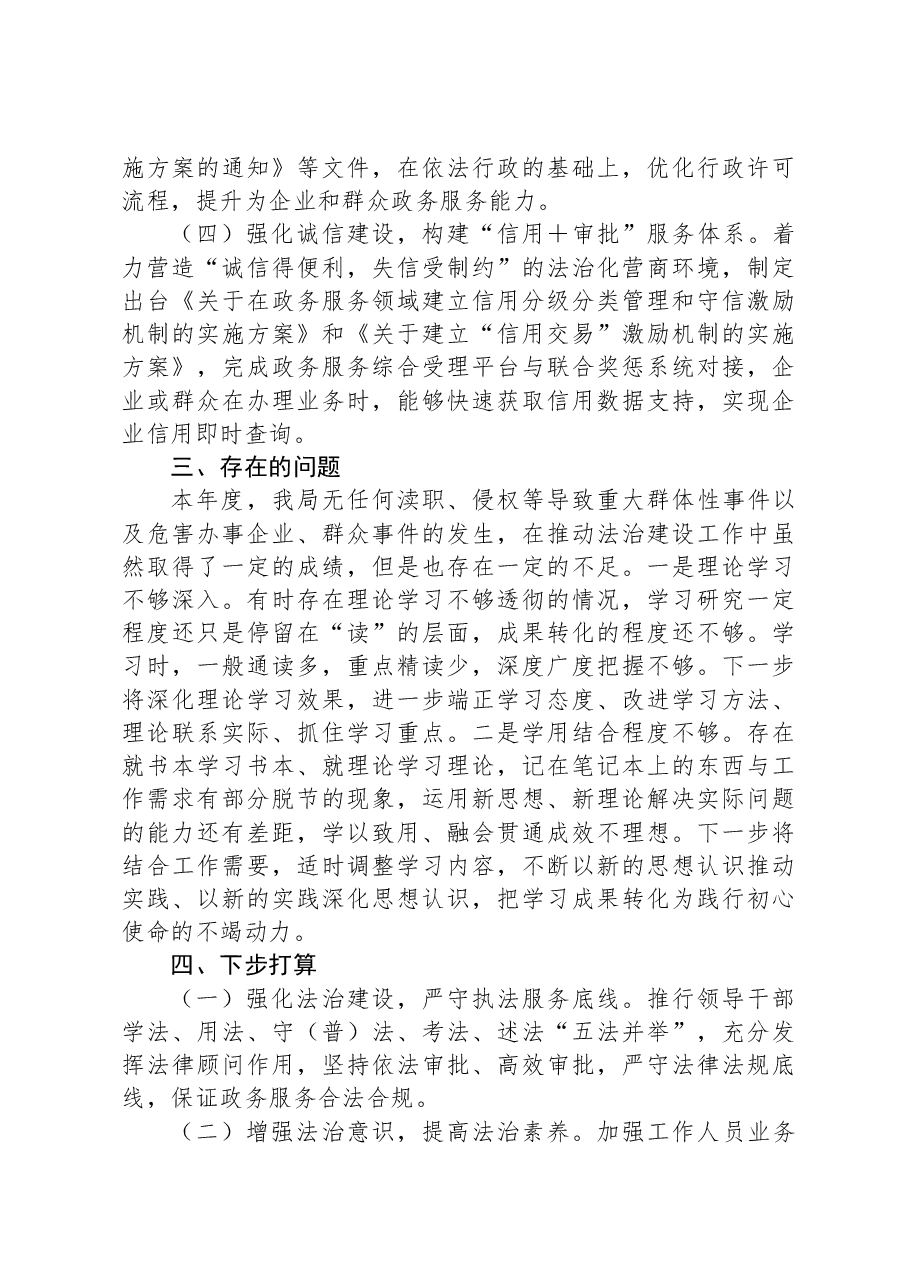县行政审批服务局党组书记、局长2023年度述法报告.docx，第3页预览