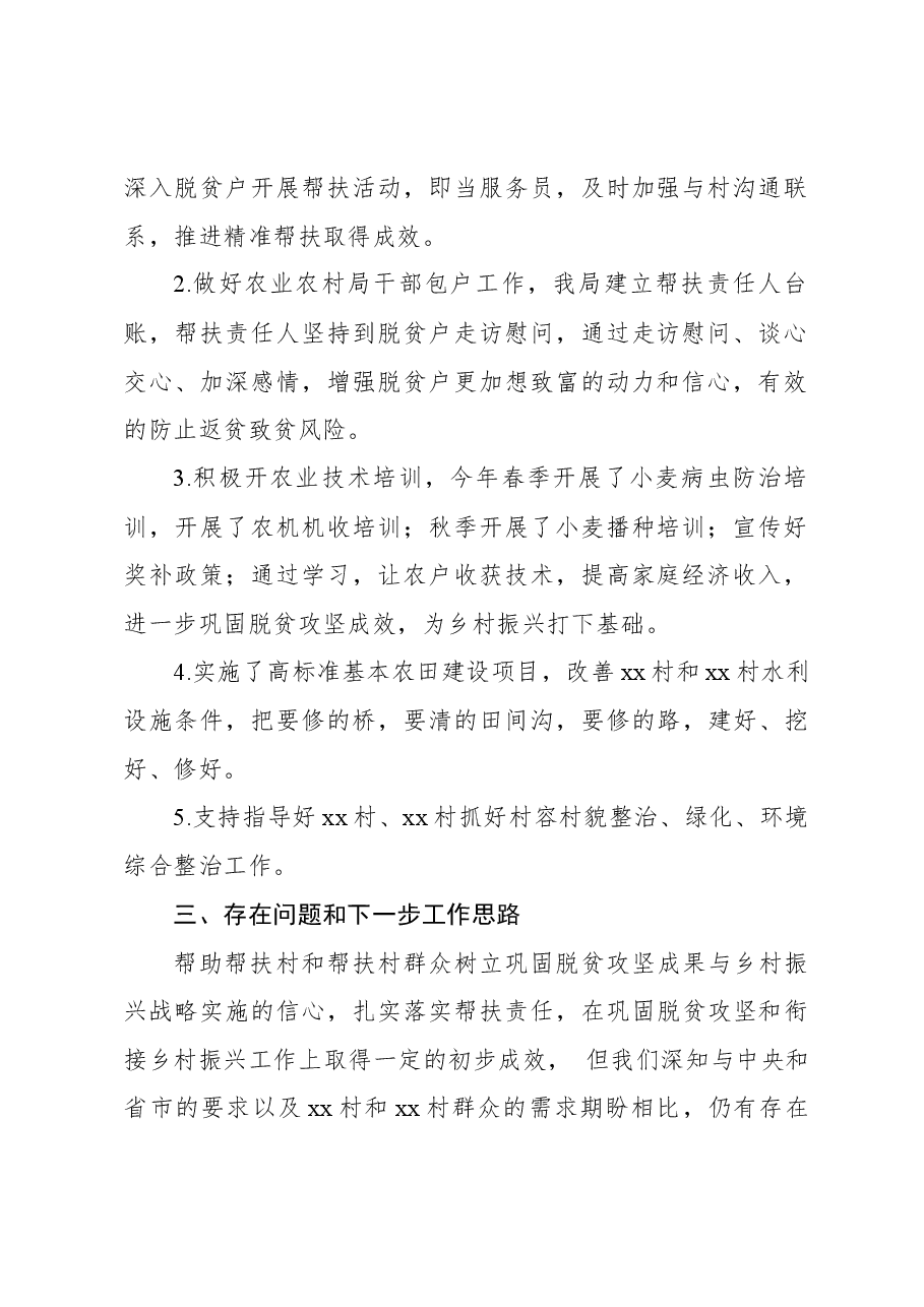 农业农村局2023年精准扶贫工作总结.docx,第2页预览