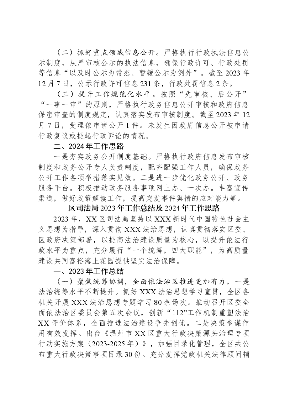(9篇)2023年工作总结及2024年工作思路汇编.docx,第2页预览