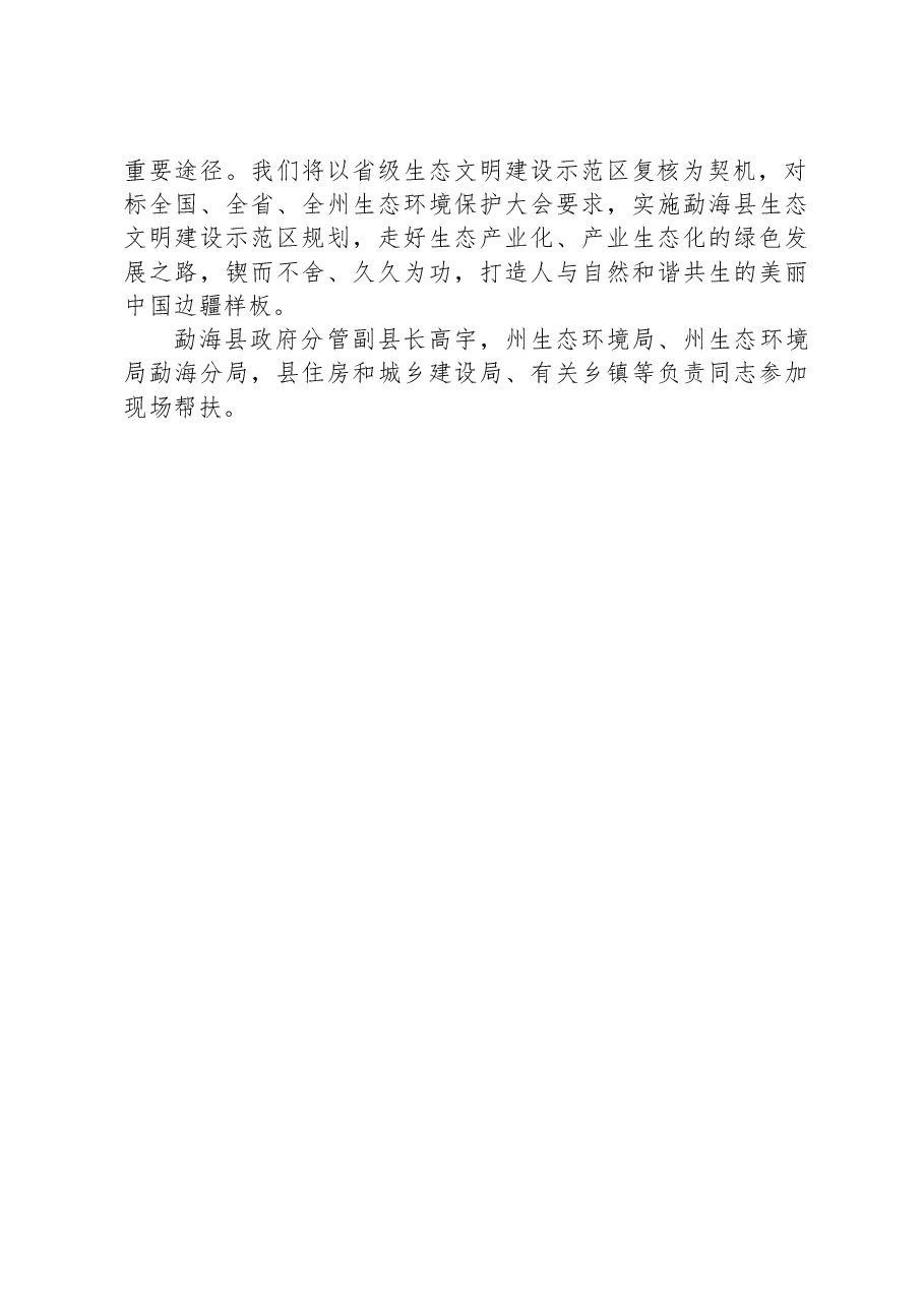 【环保】州生态环境局勐海分局简报（第83期）.docx，第2页预览