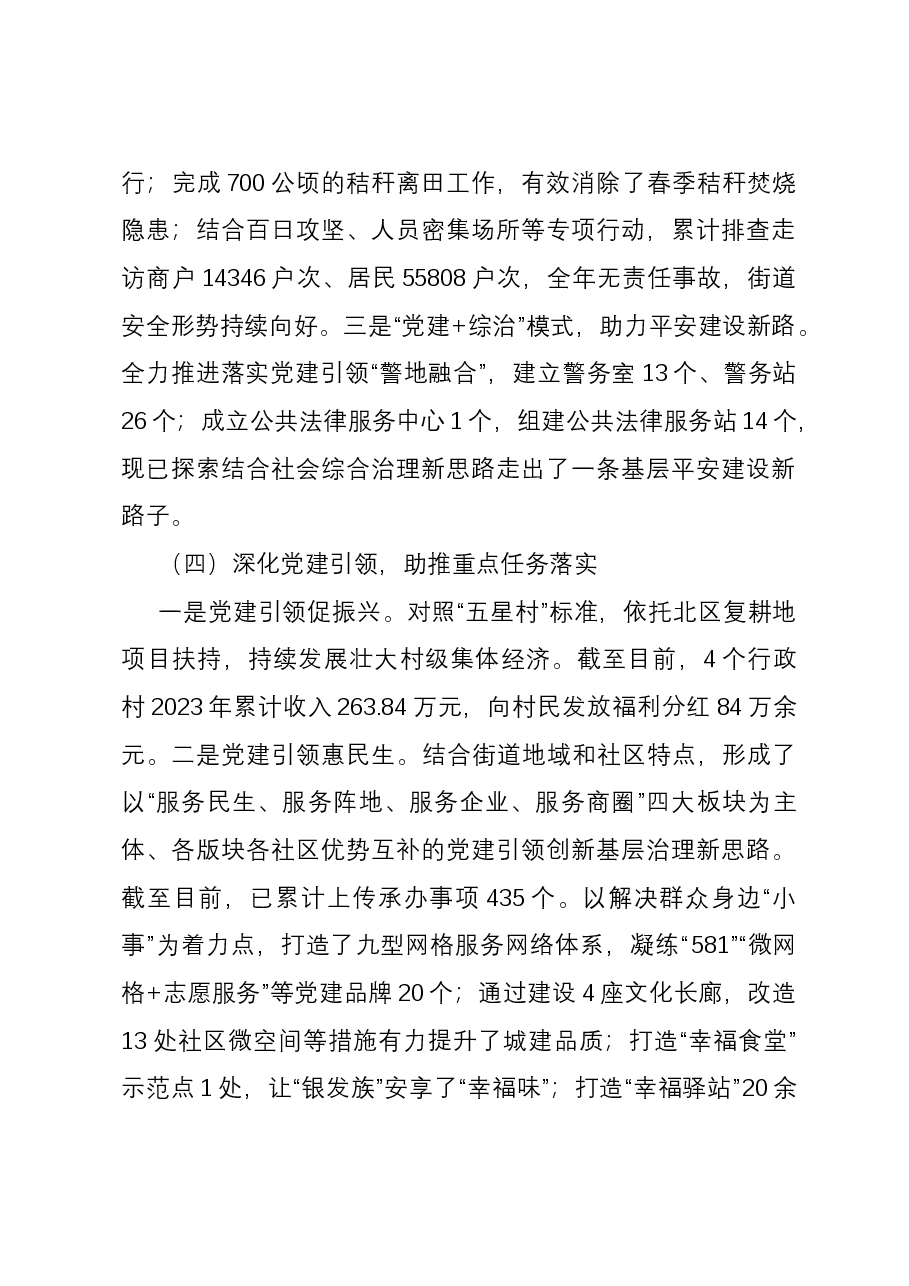 2023年度党组织书记抓基层党建述职报告.docx,第3页预览