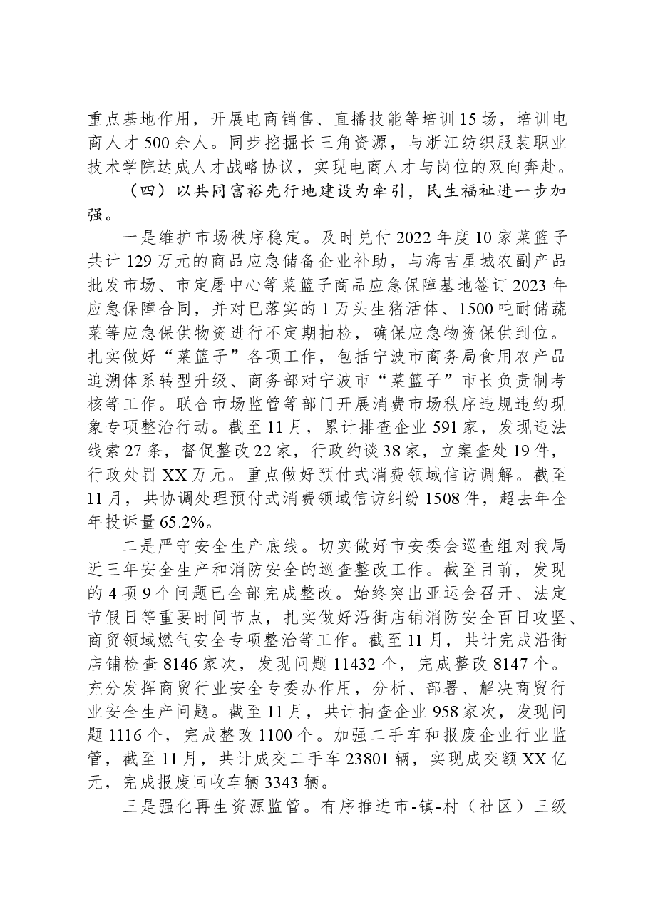 2023年工作总结和2024年工作计划1219.docx,第4页预览