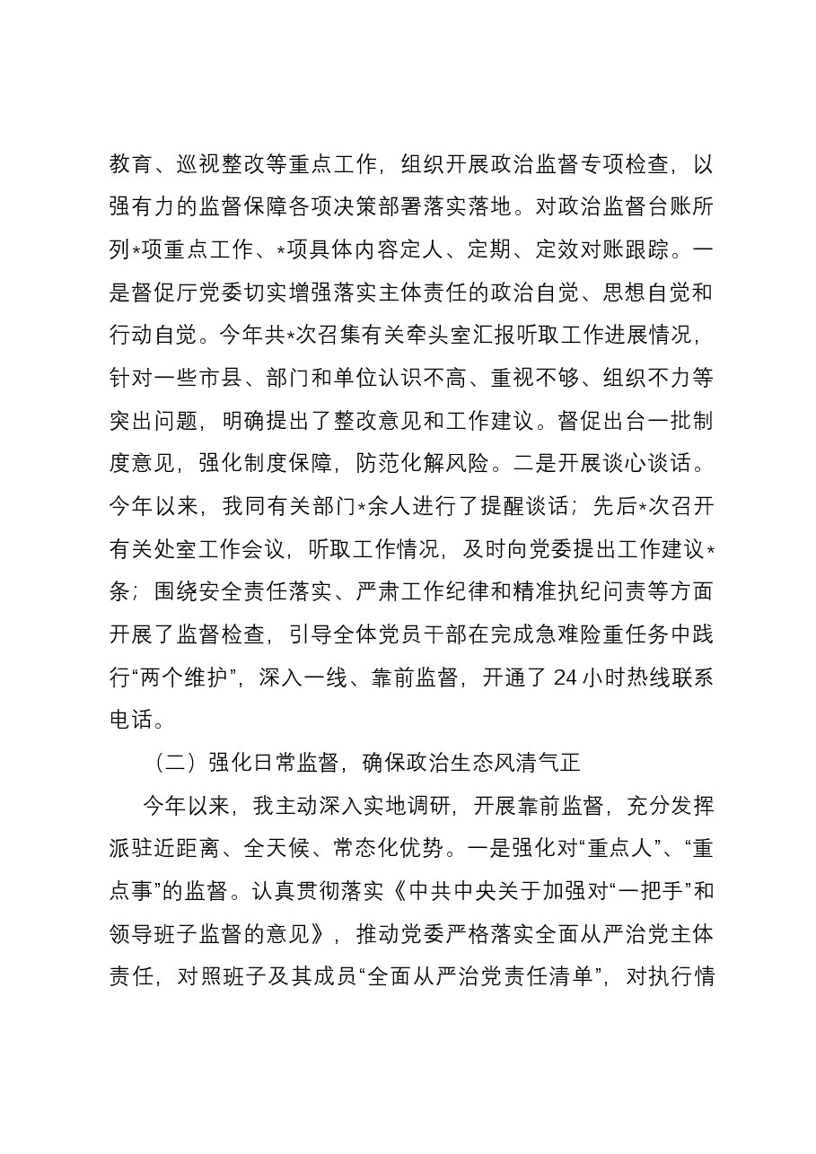 党委单位纪委书记2023年度工作总结.docx，第3页预览
