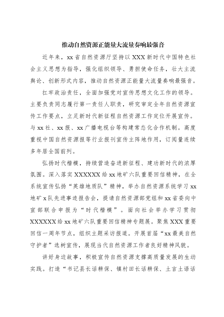 (6篇)在自然资源宣传思想文化工作会议上的交流发言材料汇编.docx,第2页预览
