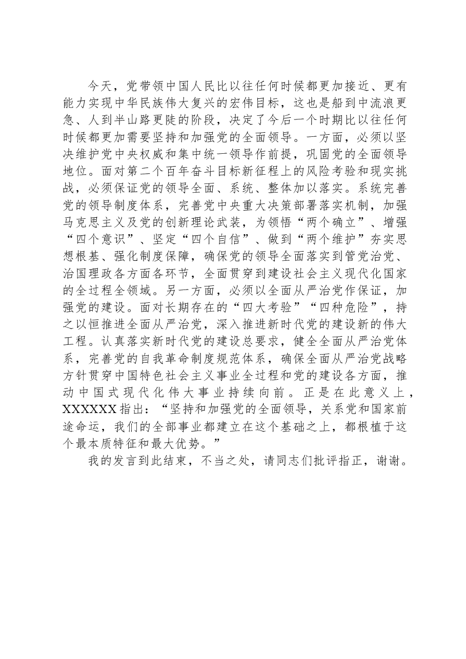 在校党委理论学习中心组中国式现代化专题研讨会上的交流发言.docx,第3页预览