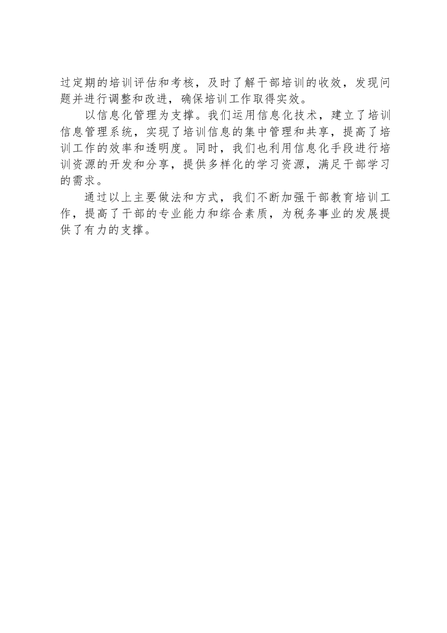 市税务局教育培训工作经验总结材料.docx,第3页预览