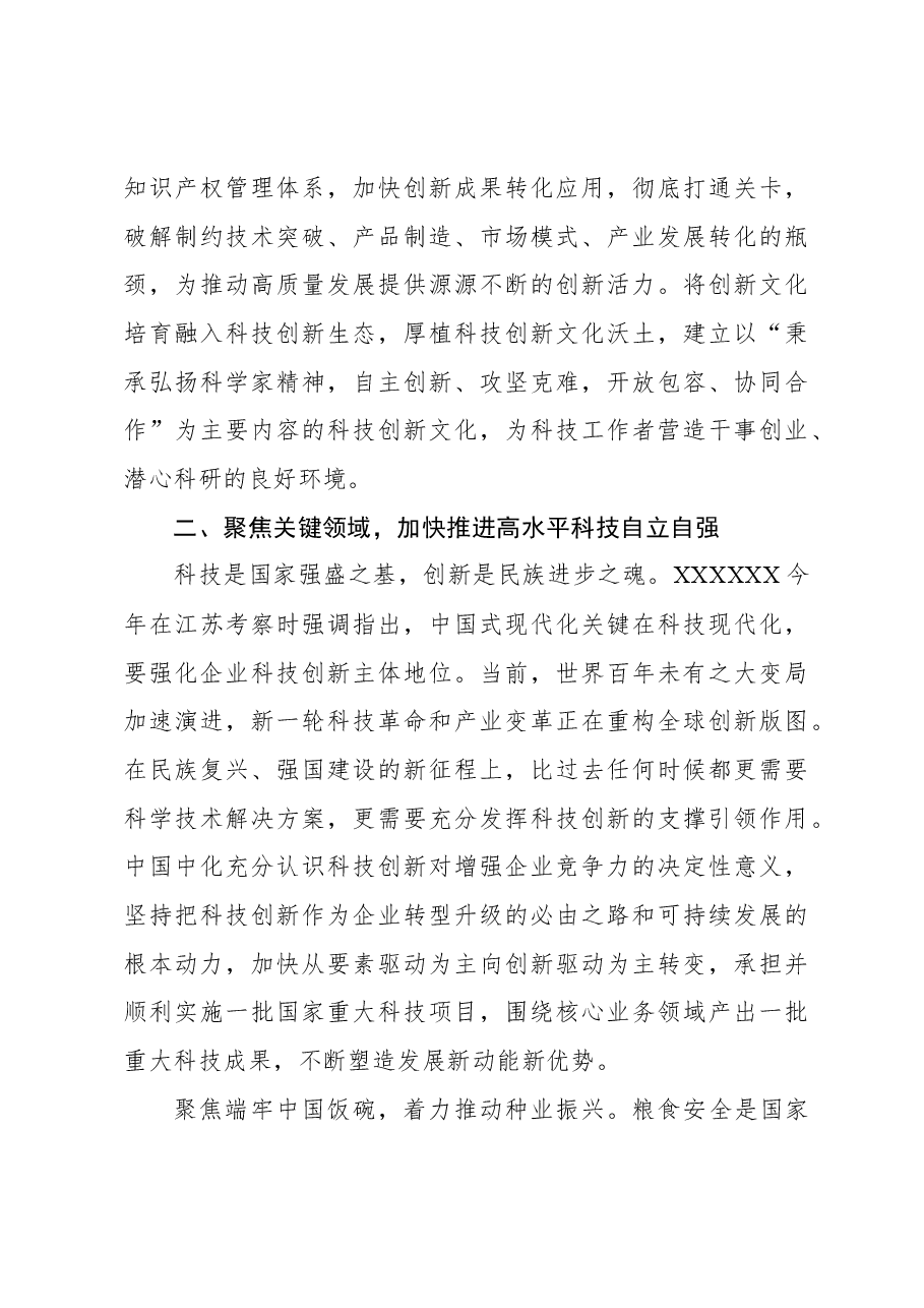 以创新驱动建设世界一流企业.docx,第4页预览