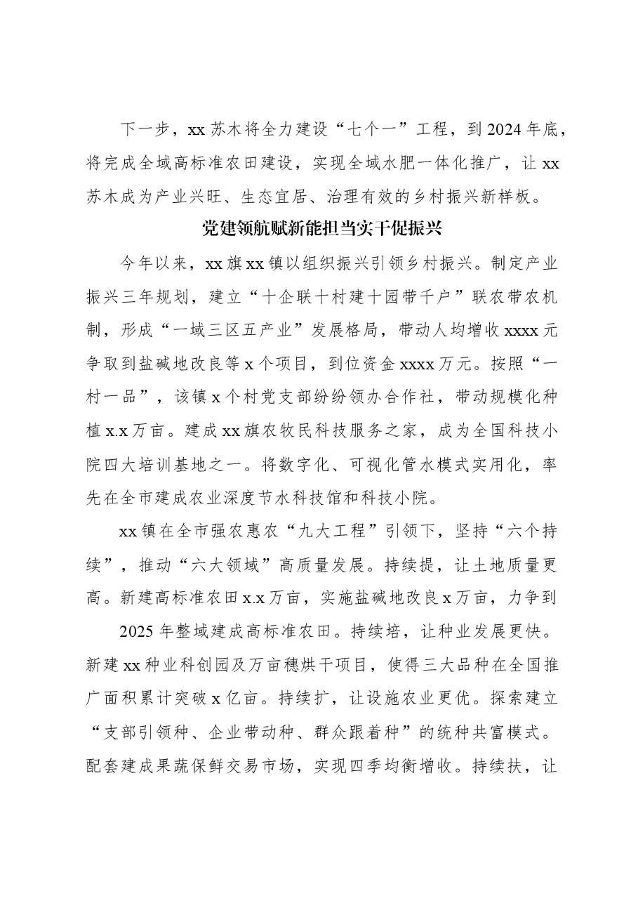 (8篇)党委书记在2023年“乡村振兴擂台比武”论坛上的发言材料汇编.docx,第3页预览