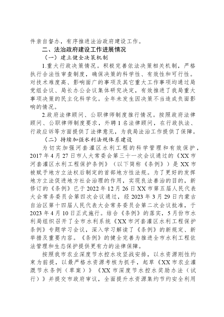 市水利局2023年度法治政府建设工作总结及2024年工作安排.docx,第2页预览