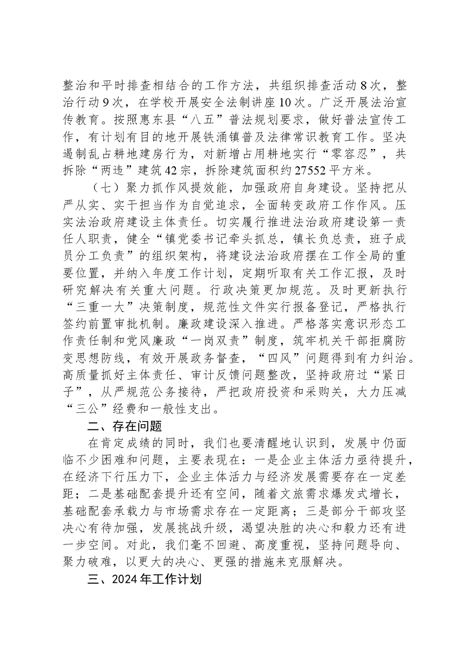 XX镇人民政府2023年工作总结和2024年工作计划.docx，第4页预览
