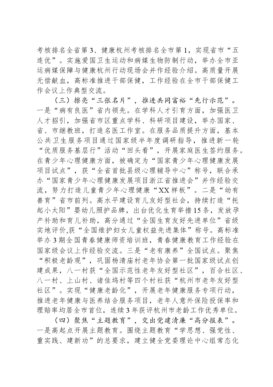 (8篇)2023年工作总结和2024年工作思路汇编.docx,第3页预览