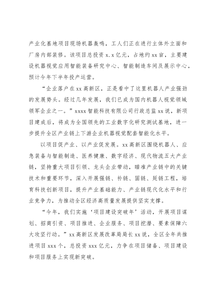 （5篇）项目建设主题政务信息、工作简报材料.docx，第3页预览