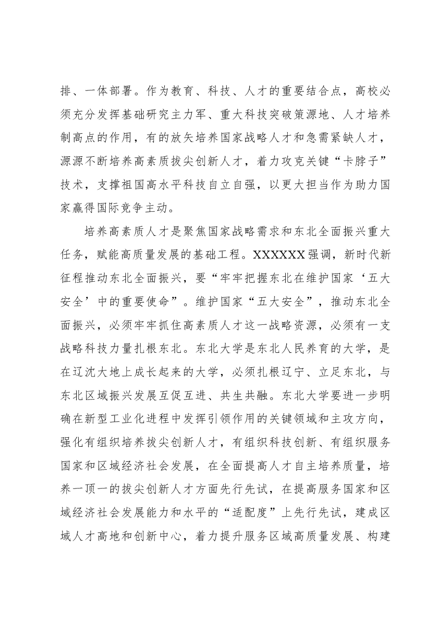 着眼国家战略需求培养高素质人才.docx,第3页预览