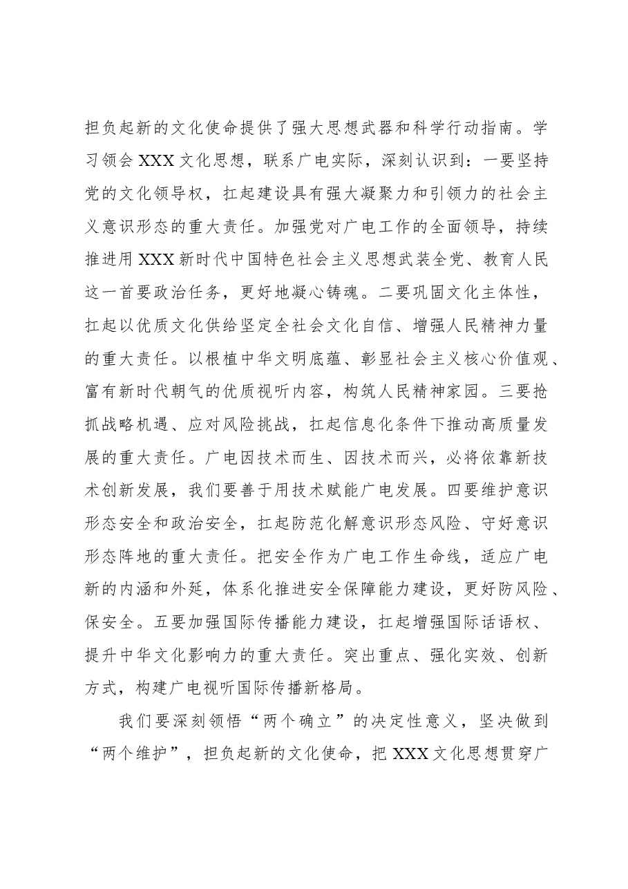 (8篇)学习贯彻文化思想精神心得体会发言材料汇编.docx,第2页预览