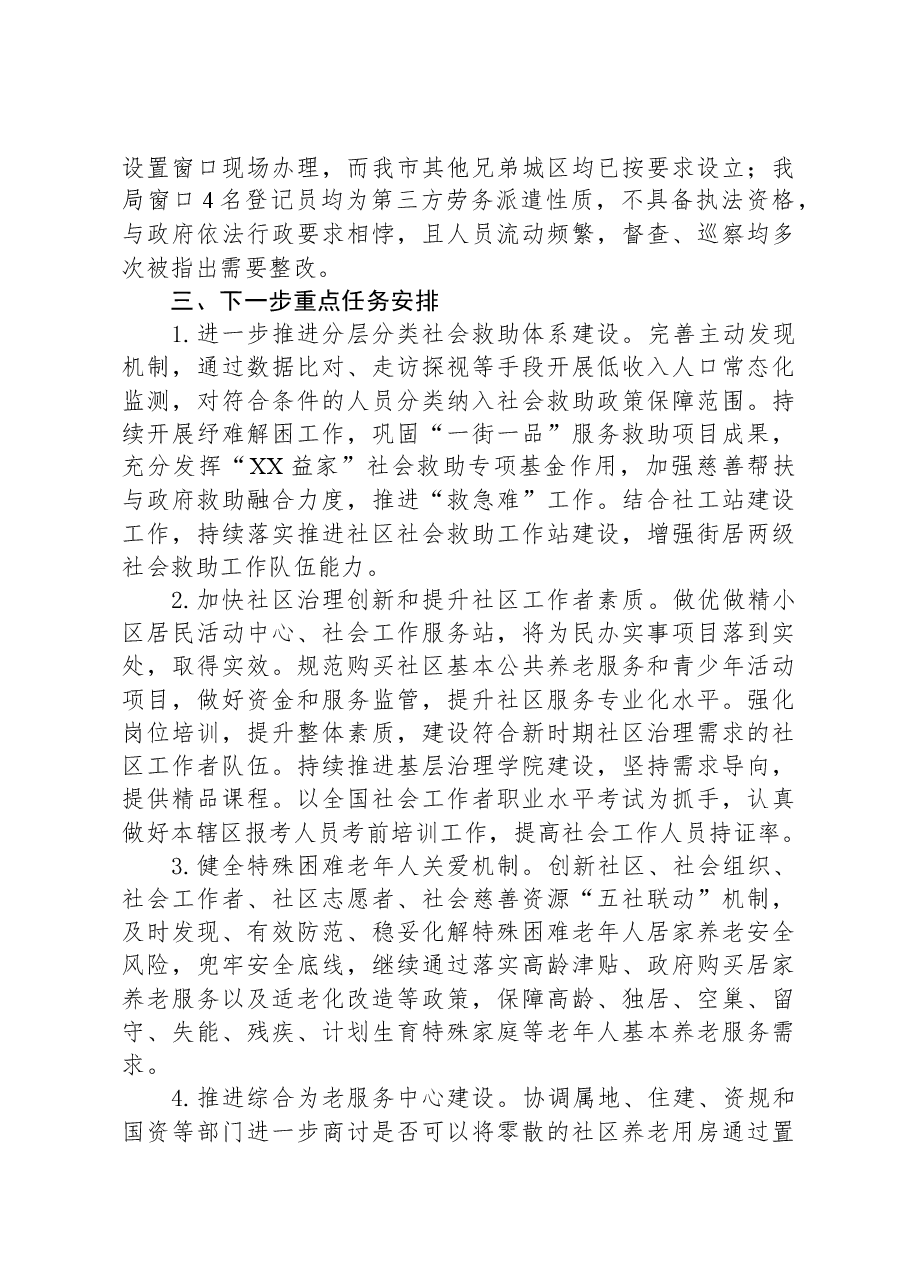 区民政局2023年工作总结2024年工作计划.docx，第3页预览