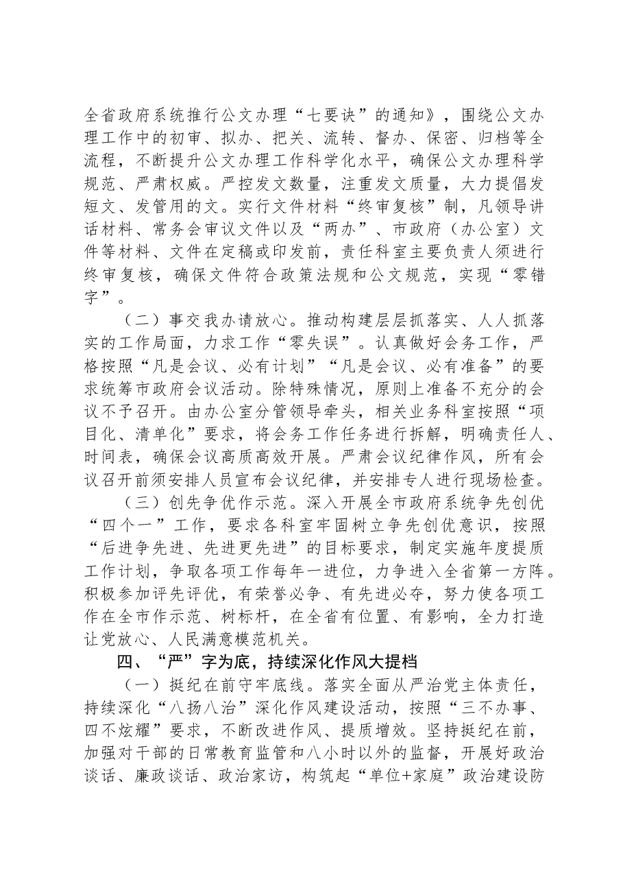 “五型”政府建设工作简报第6期(总第93期).docx,第3页预览