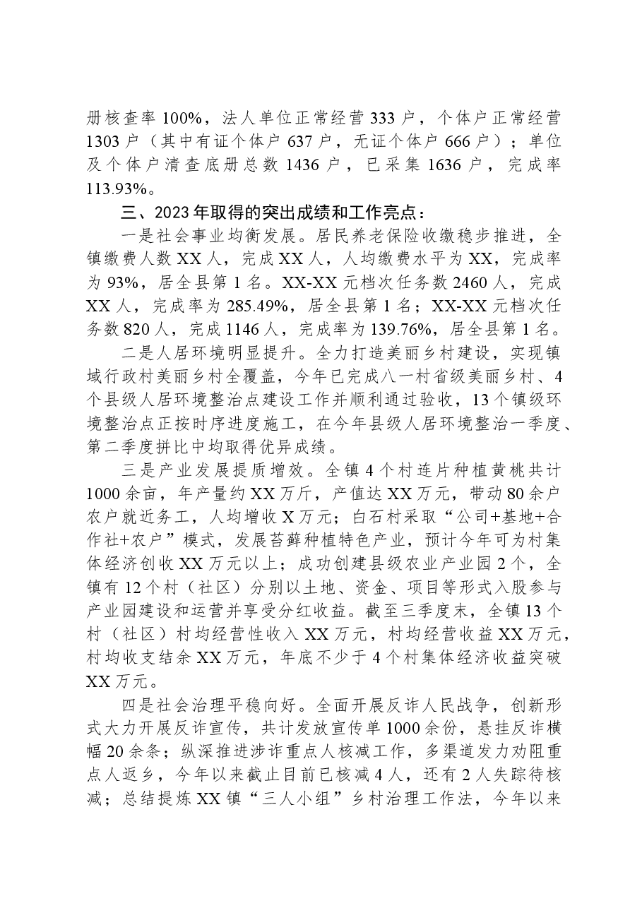 镇2023年工作总结和2024年工作谋划1219.docx,第4页预览