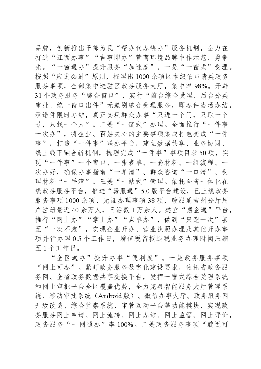 “五型”政府建设简报第五十七期.docx,第4页预览