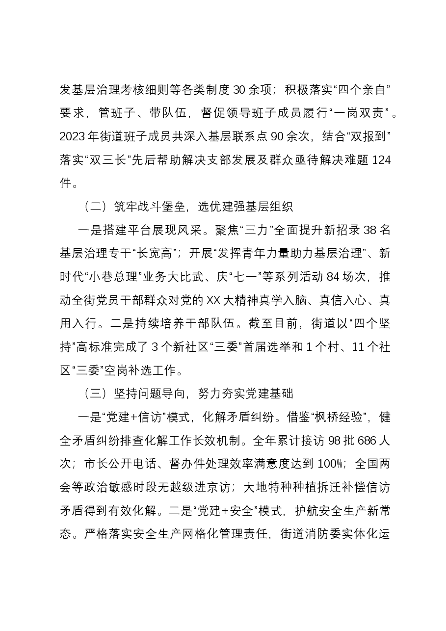 2023年度党组织书记抓基层党建述职报告.docx,第2页预览