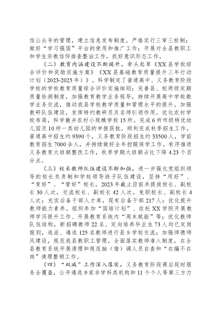 县教育局2023年工作总结及2024年工作思路.docx，第2页预览