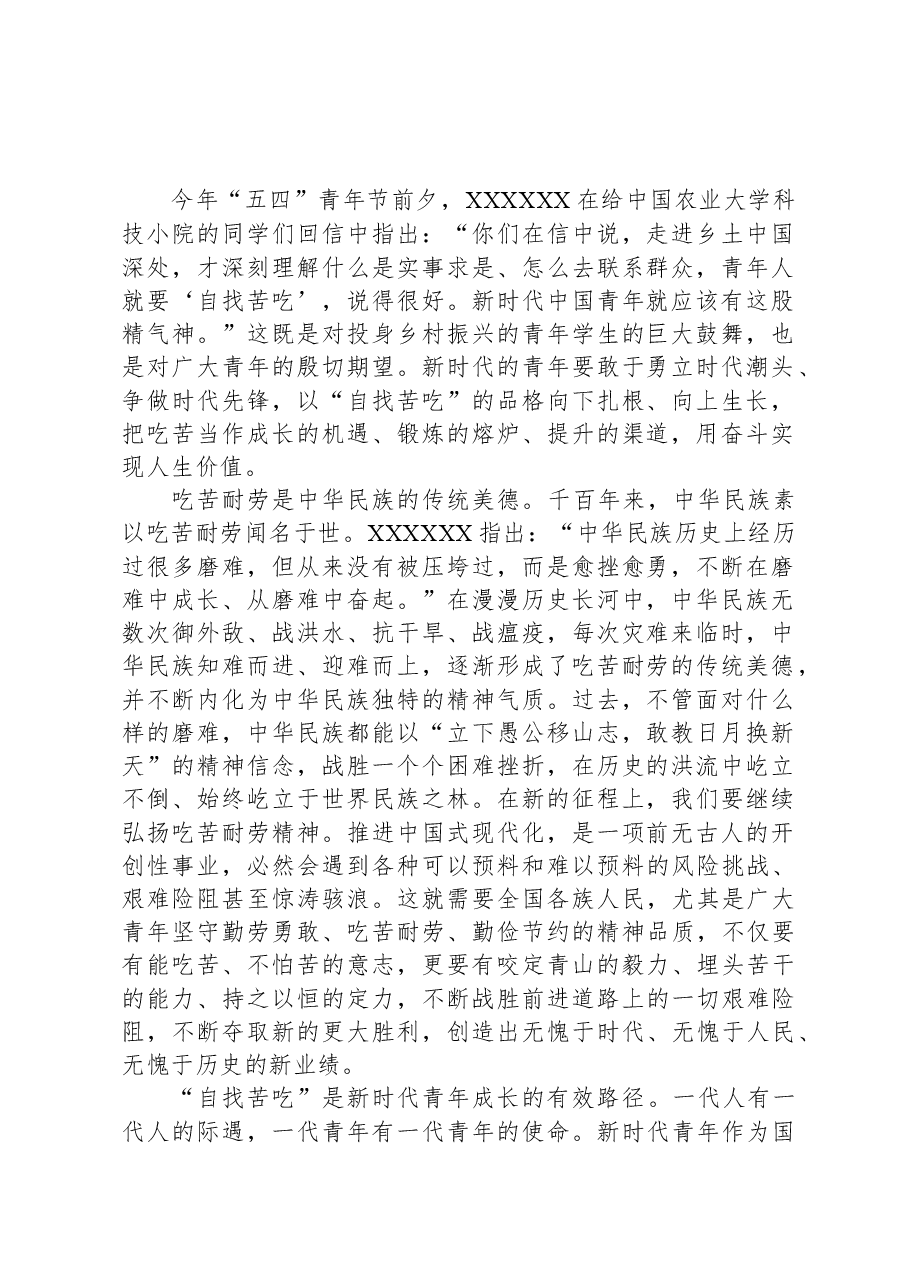 座谈发言:发扬吃苦耐劳精神,做新时代“好”青年.docx,第1页预览