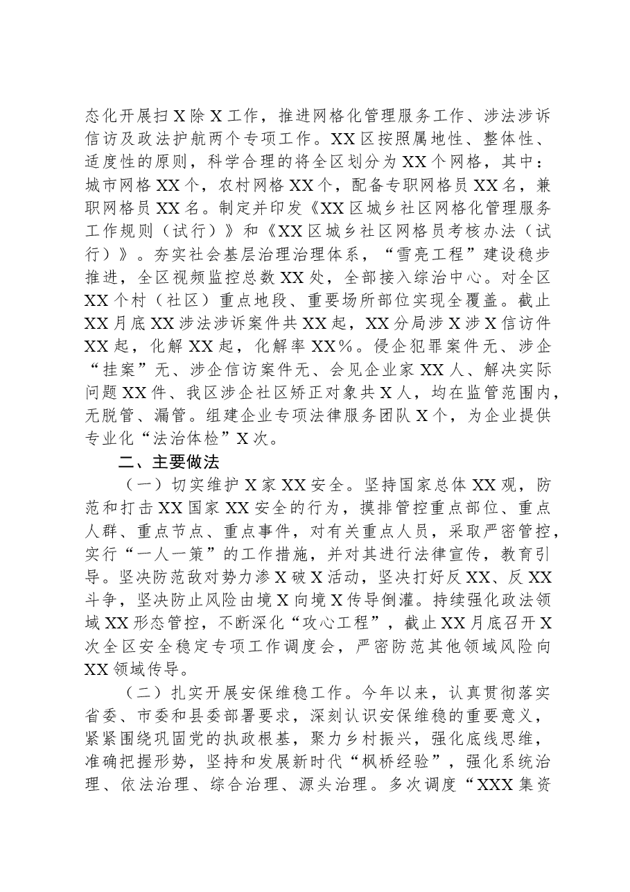 县委政法委2023年工作总结及2024年工作谋划.docx,第2页预览