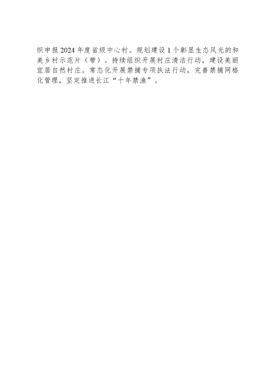 县农业农村局2023年工作总结及2024年工作谋划.docx,第3页预览