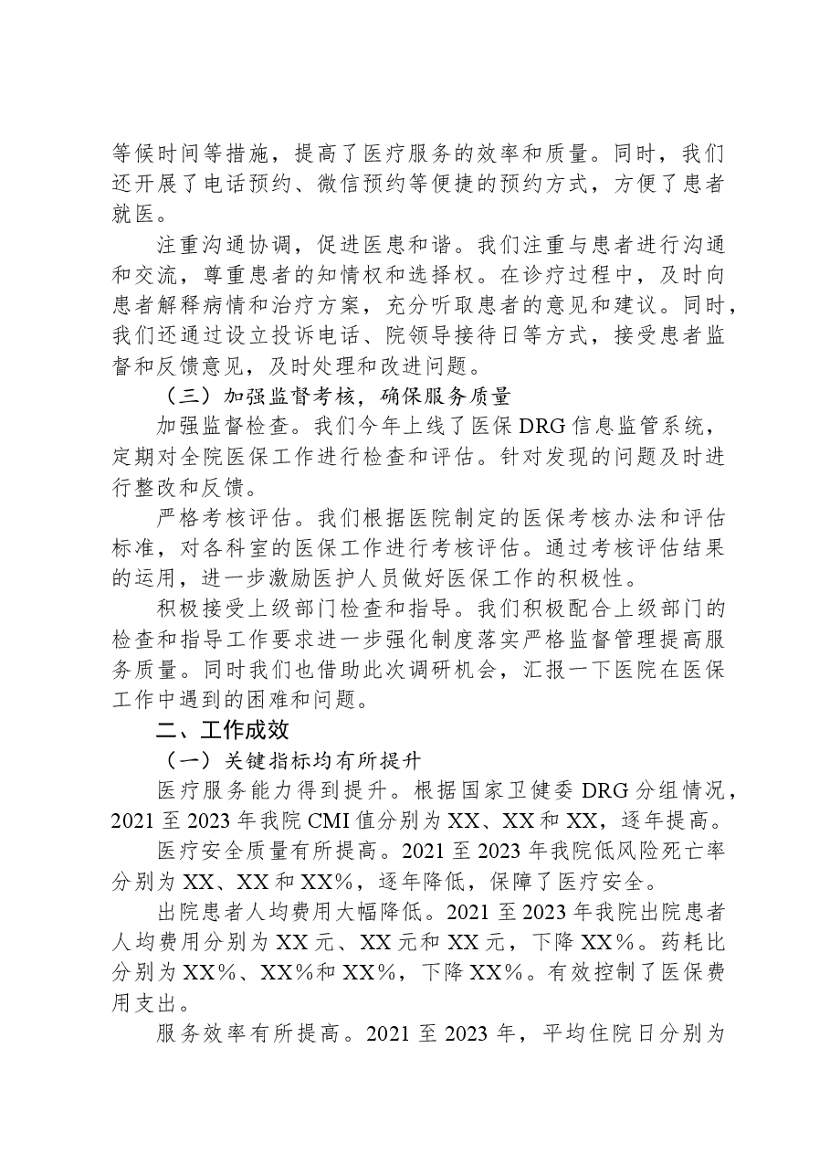 市人民医院医保工作汇报.docx,第2页预览