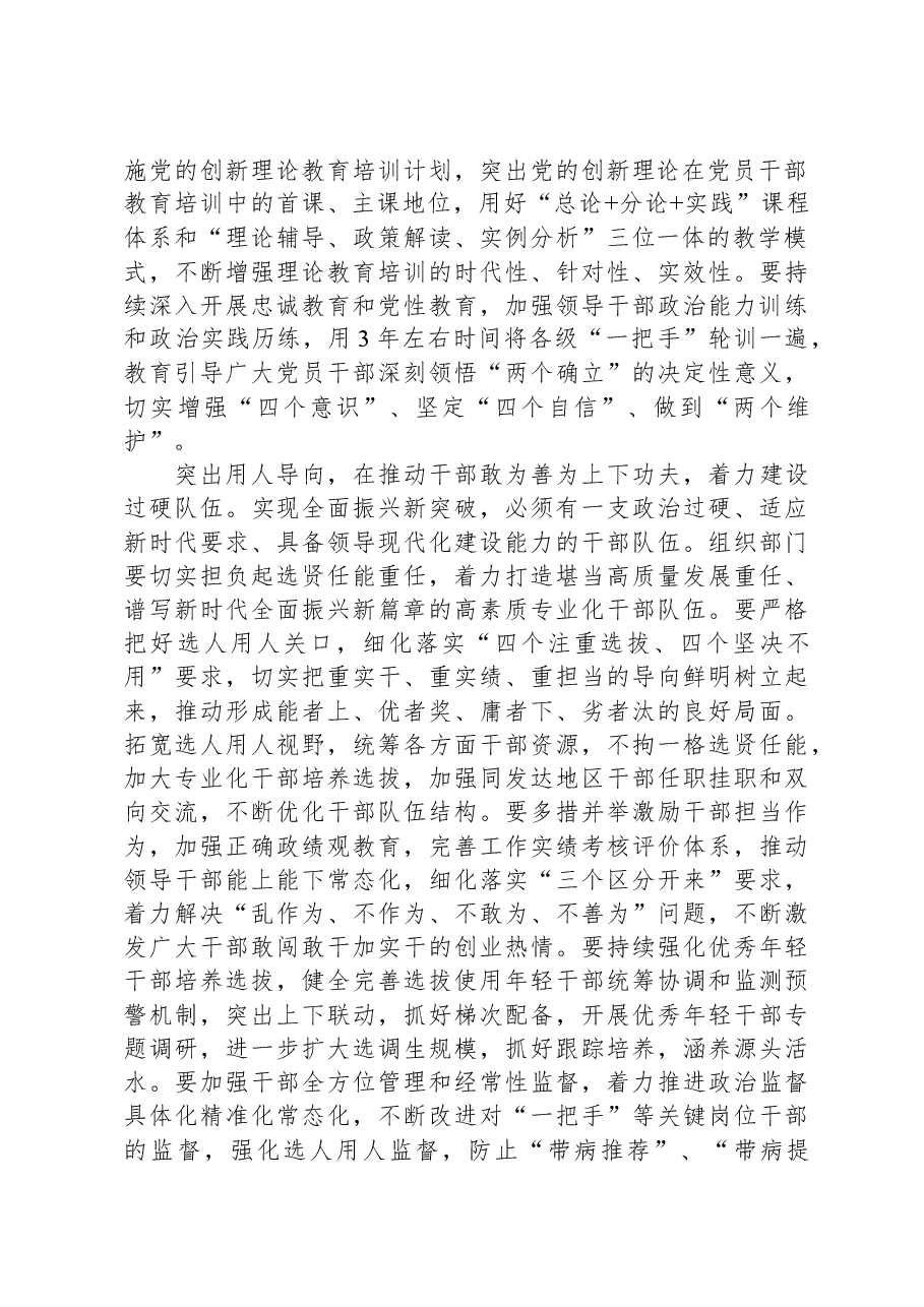研讨发言:在实现全市经济社会高质量发展新突破中彰显组工作为.docx,第2页预览