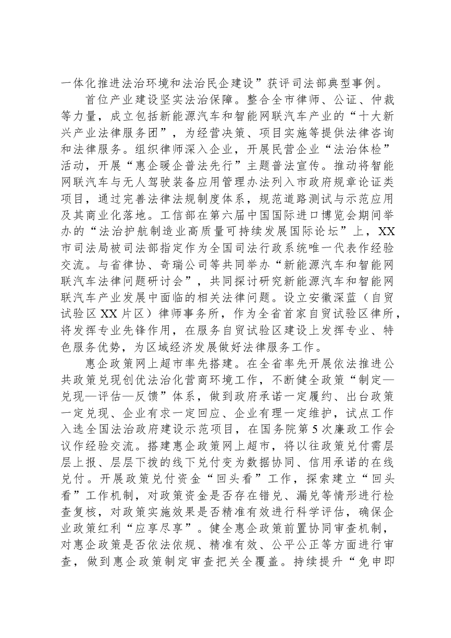 市司法局2023年重点工作总结和2024年工作安排.docx,第3页预览
