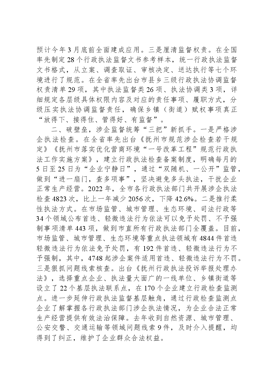 “五型”政府建设工作简报第3期（总第90期）.docx，第4页预览
