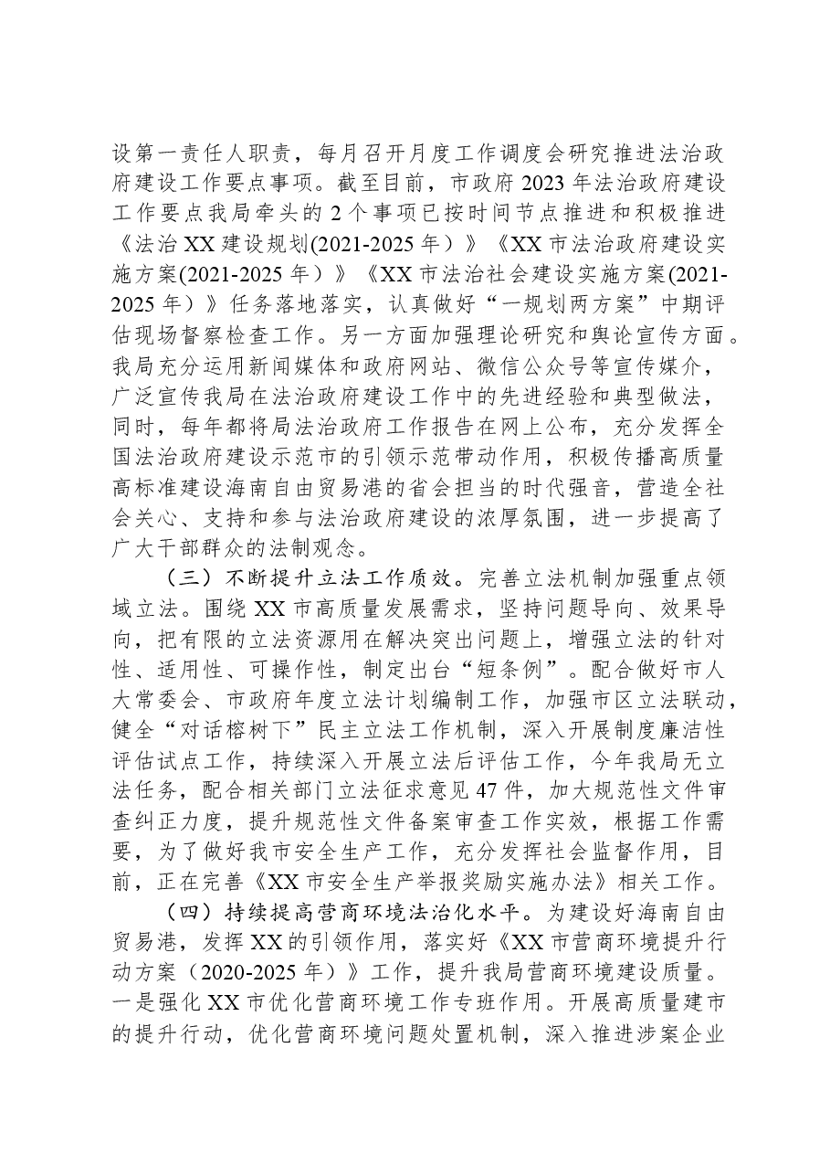 市应急管理局2023年法治建设工作总结与2024年工作要点.docx,第2页预览