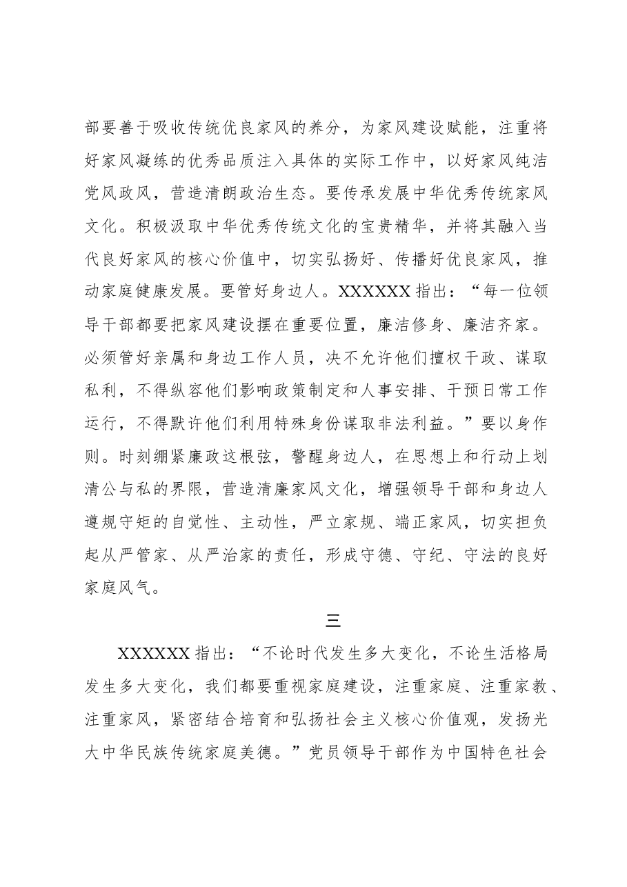 党员领导干部要做家风建设的带头人.docx,第3页预览
