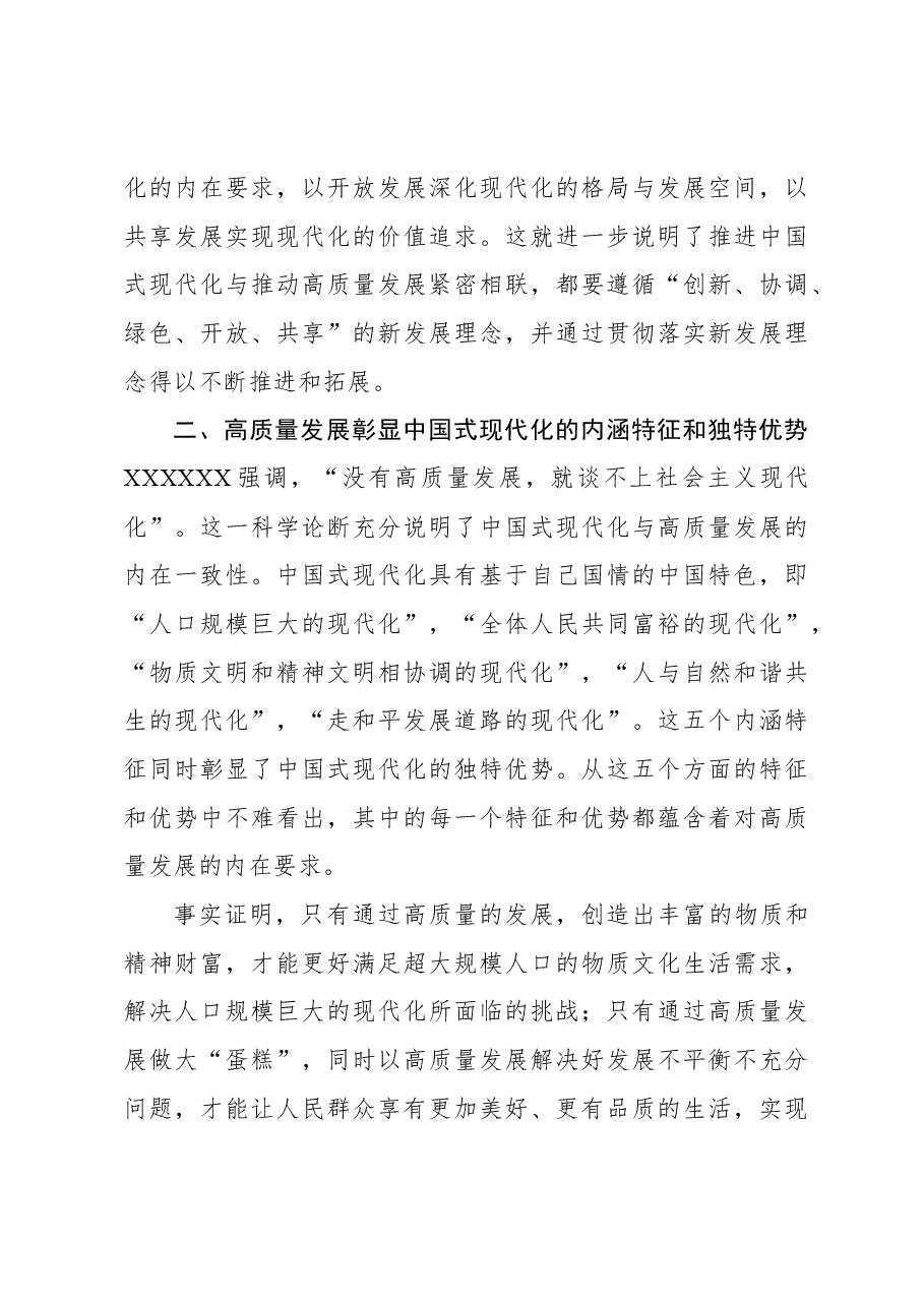 推进中国式现代化必须走高质量发展之路.docx，第3页预览