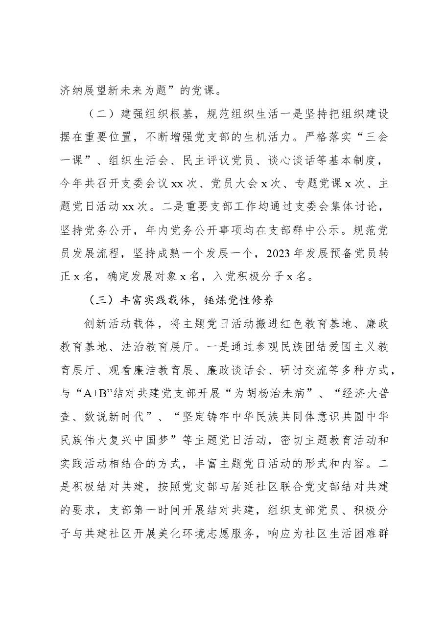 机关党工委支部书记2023年抓基层党建工作述职报告.docx,第2页预览
