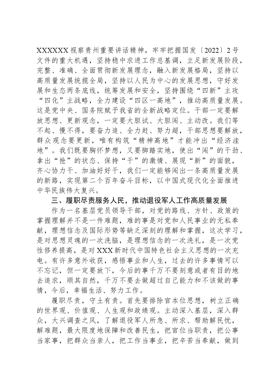 省委党校培训学习心得：学思想强党性，推动退役军人工作高质量发展.docx，第3页预览