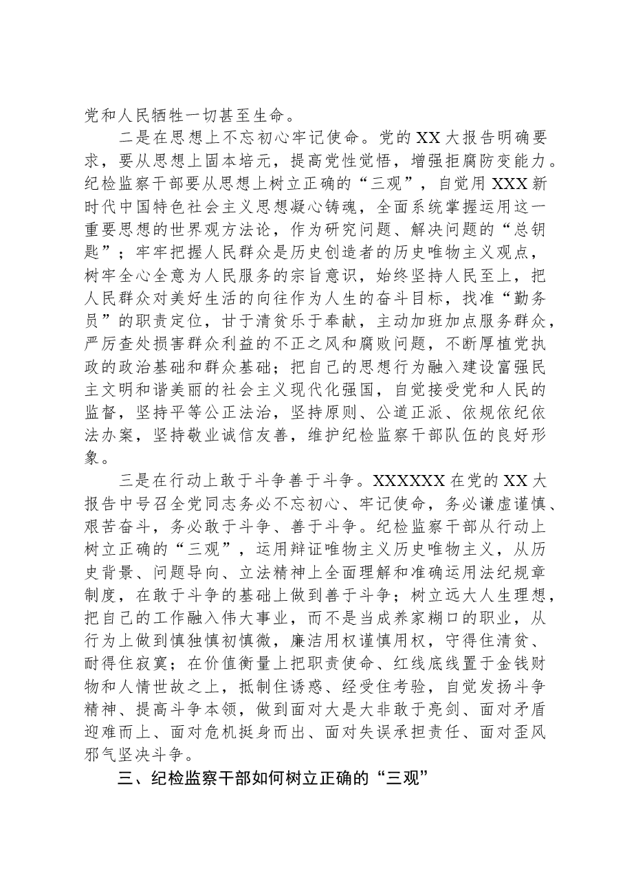 研讨发言:筑牢纪检干部干部拒腐防变“三观”防线.docx,第3页预览