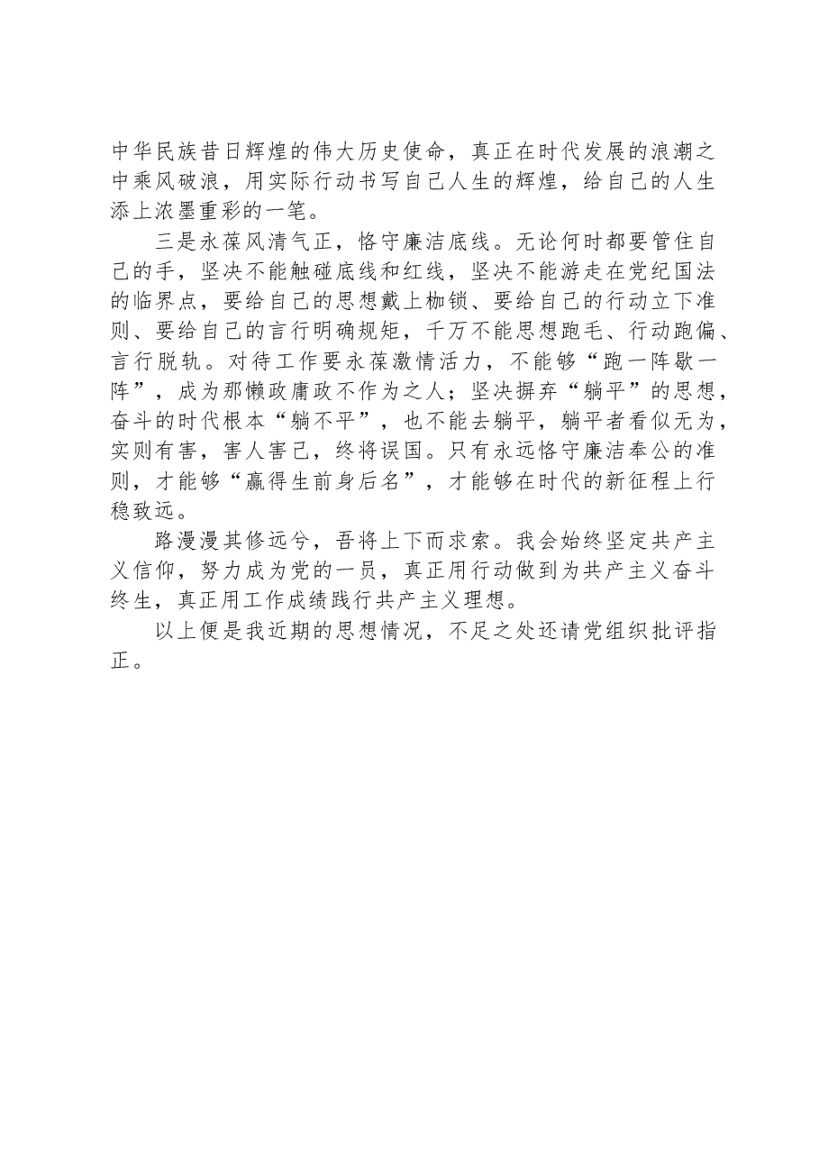 国有企业积极分子入党思想汇报.docx,第2页预览