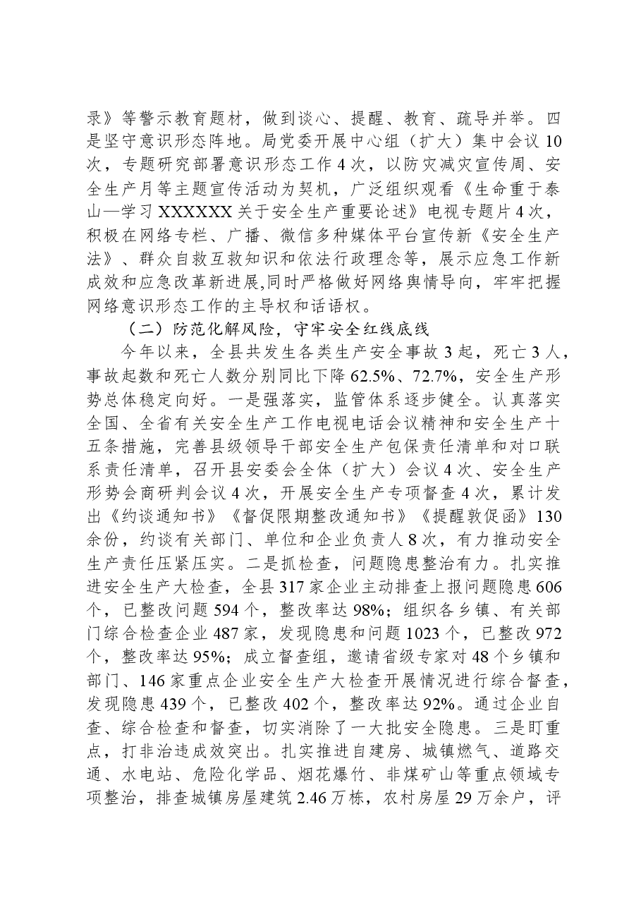 县应急管理局2023年工作总结及2024年工作计划.docx，第2页预览