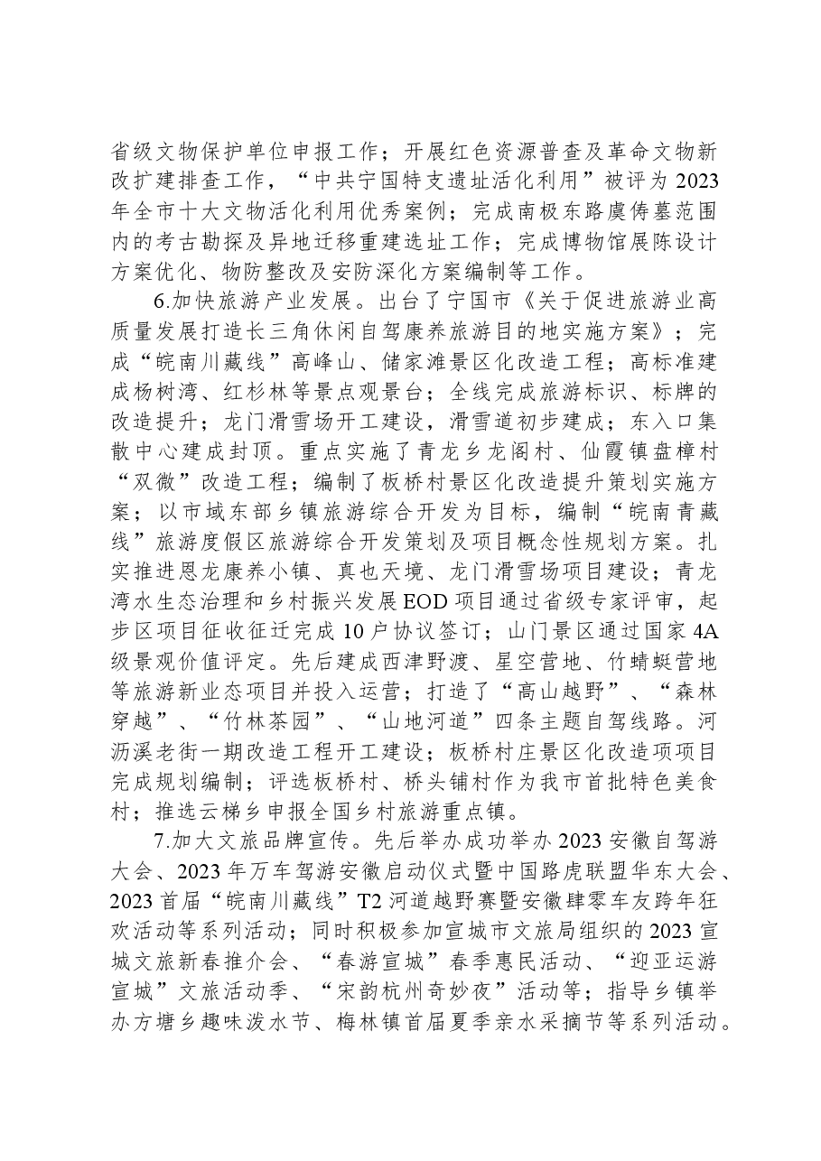 2023年工作总结及下一步工作安排.docx,第3页预览