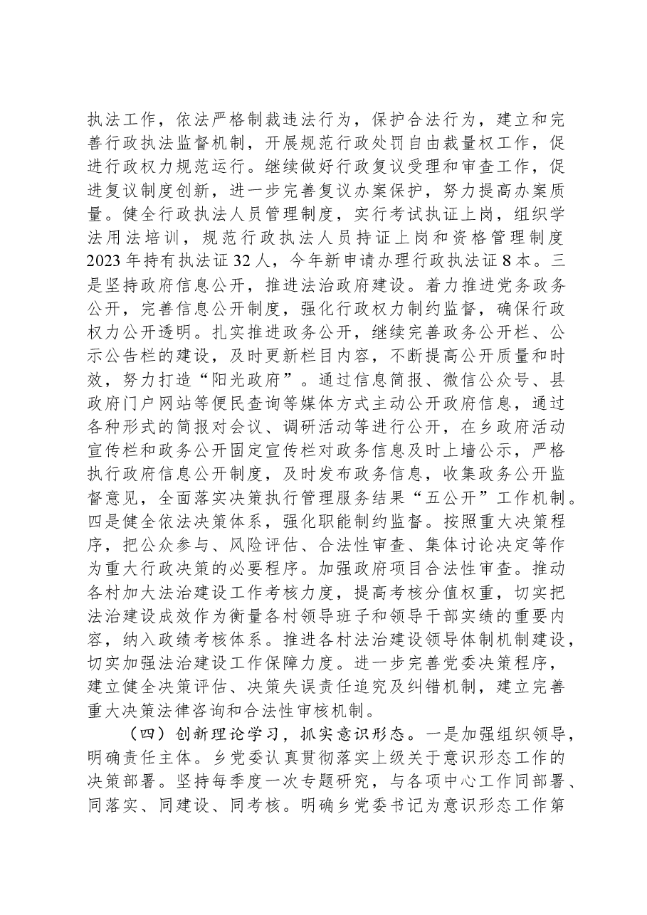 2023年度乡政府工作汇报.docx，第4页预览
