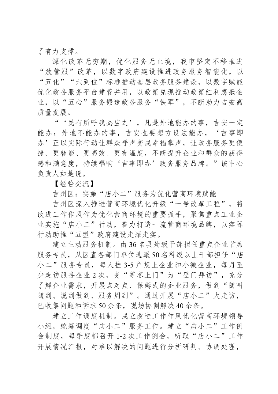 “五型”政府建设简报第五十九期.docx,第3页预览