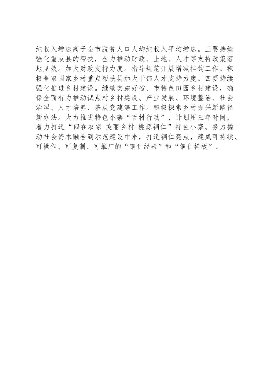 在中心组交流研讨会上的发言提纲.docx,第3页预览