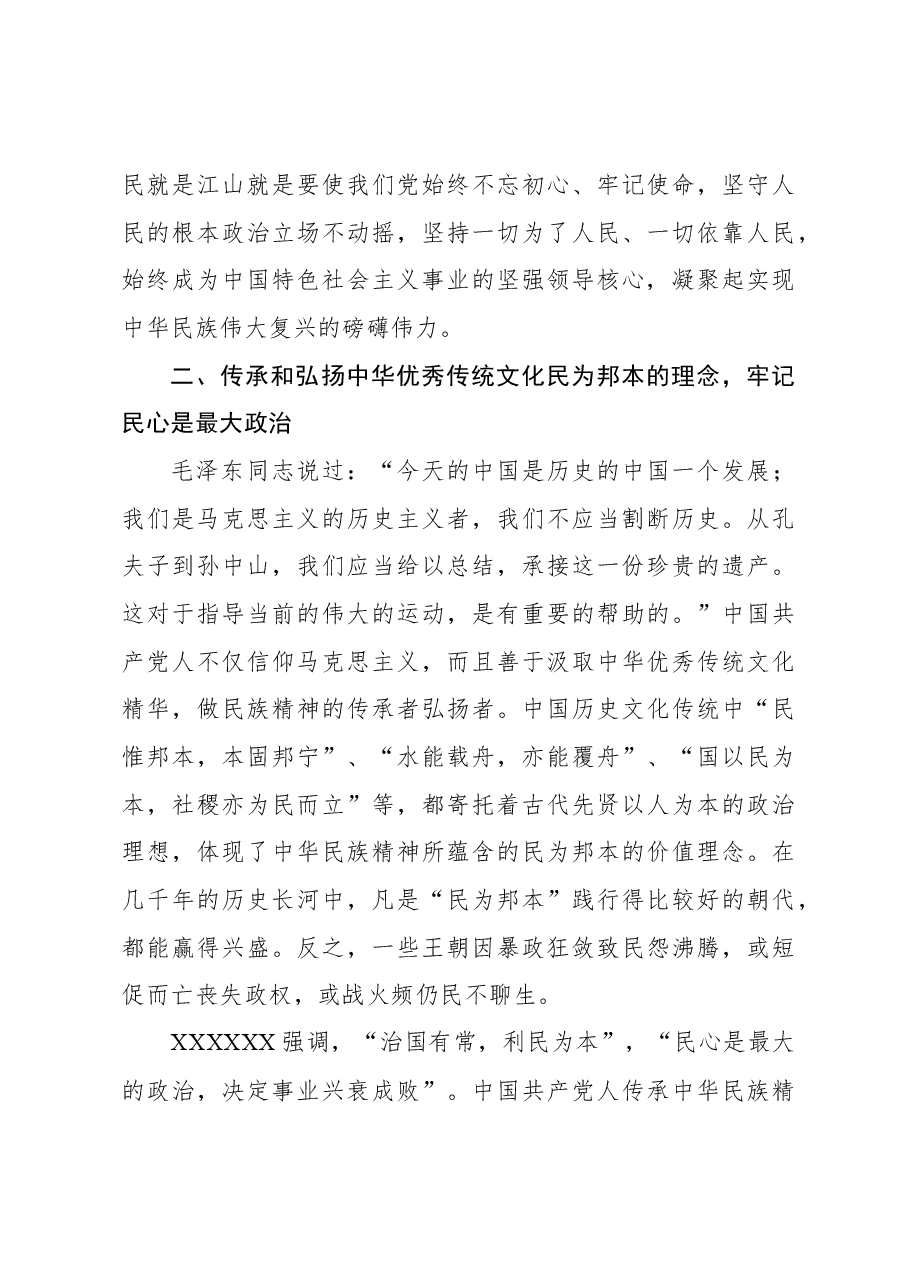 坚持江山就是人民、人民就是江山.docx,第4页预览